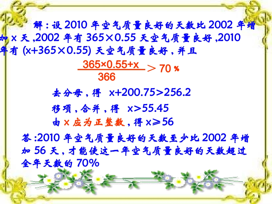 一元一次不等式应用题_第3页