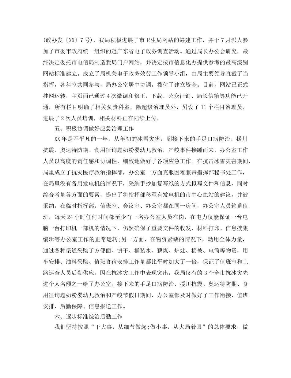 办公室工作参考总结-卫生局办公室的工作参考总结 _第3页