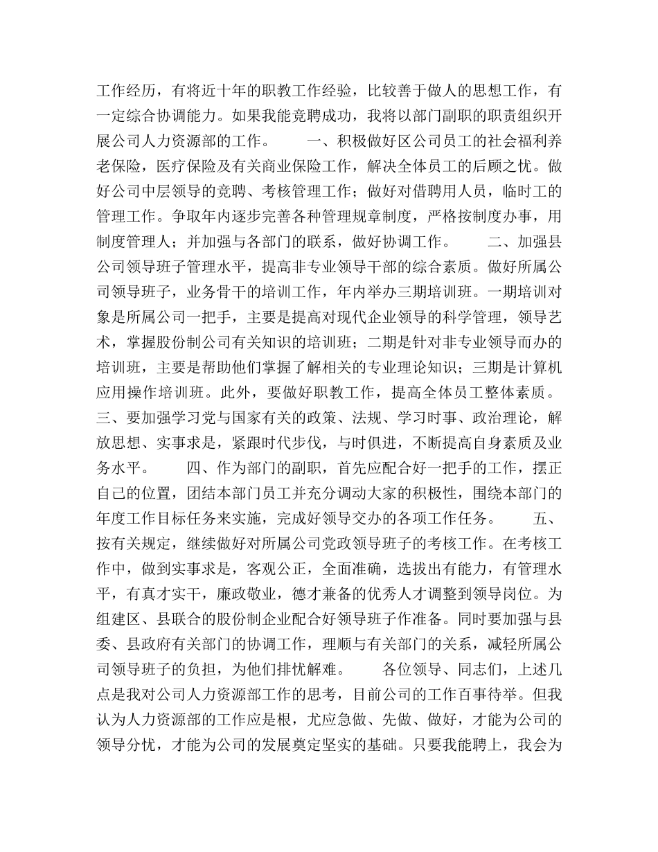 水电科副主任竞职演讲稿范文 _第2页