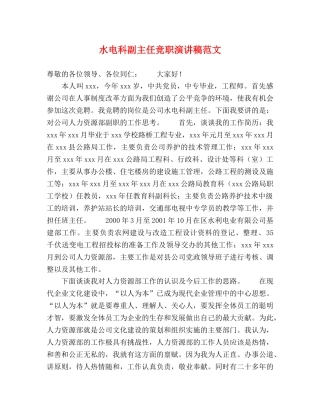 水电科副主任竞职演讲稿范文 