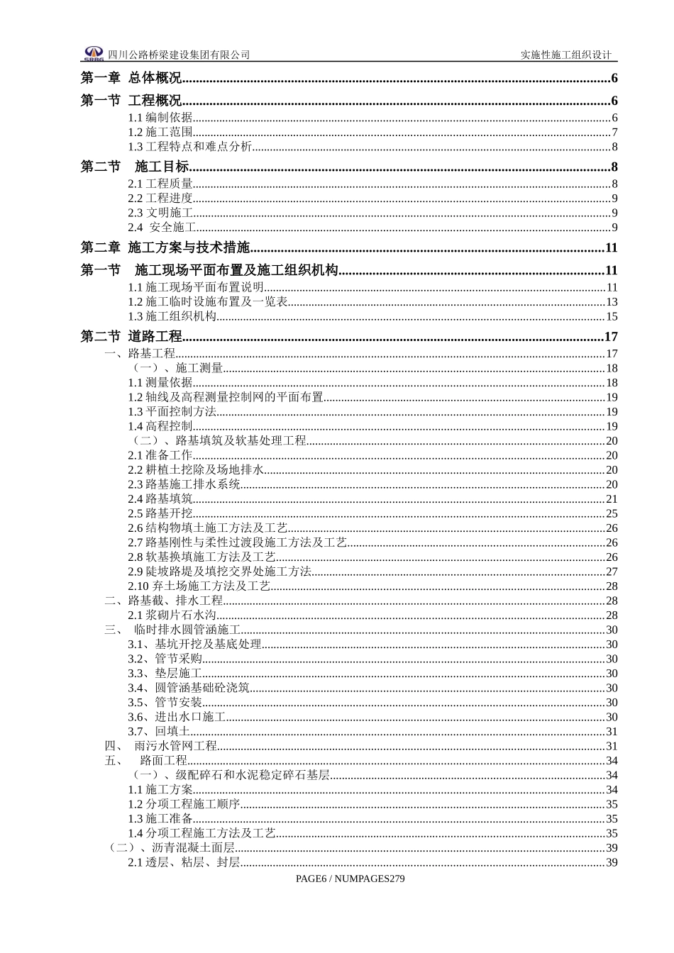 市政道路公路施工组织设计(施工方案)_第1页