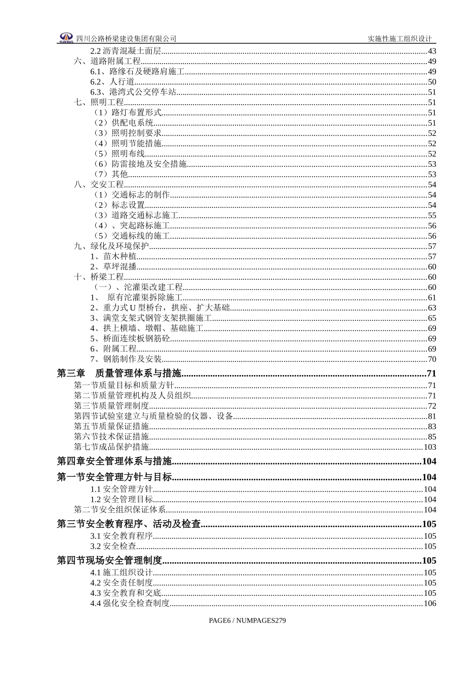 市政道路公路施工组织设计(施工方案)_第2页