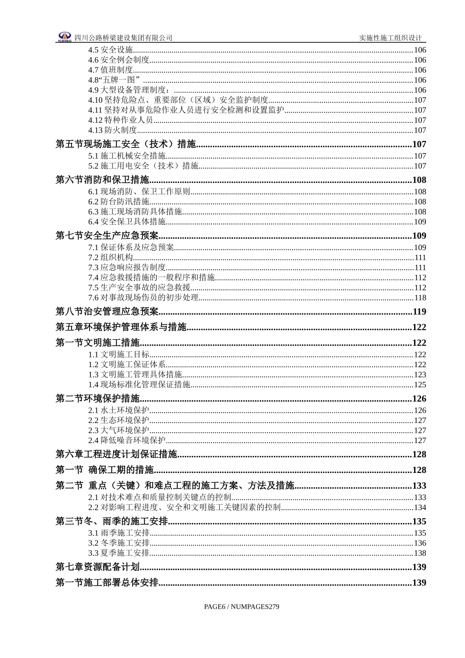 市政道路公路施工组织设计(施工方案)_第3页