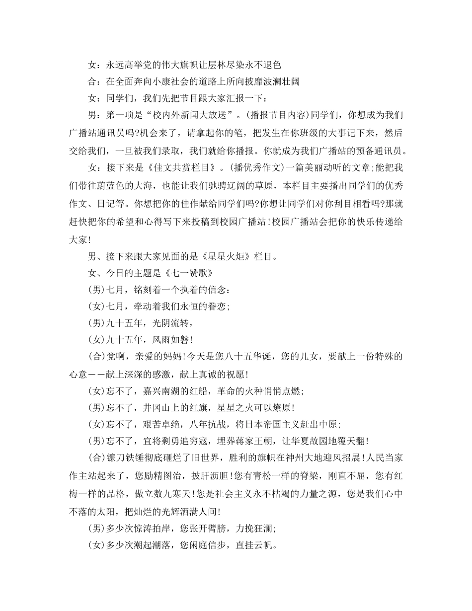 七一建党节广播稿 _第2页