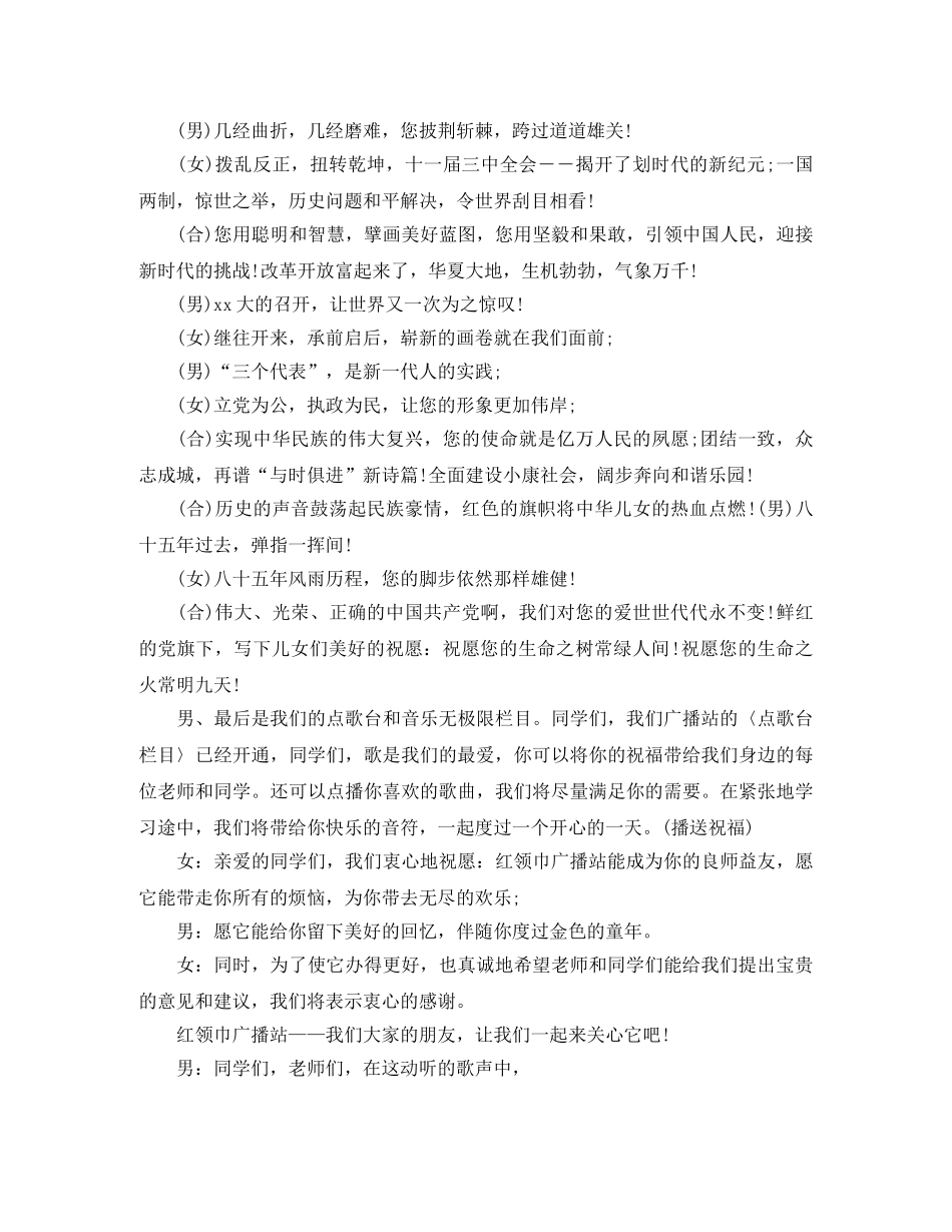 七一建党节广播稿 _第3页