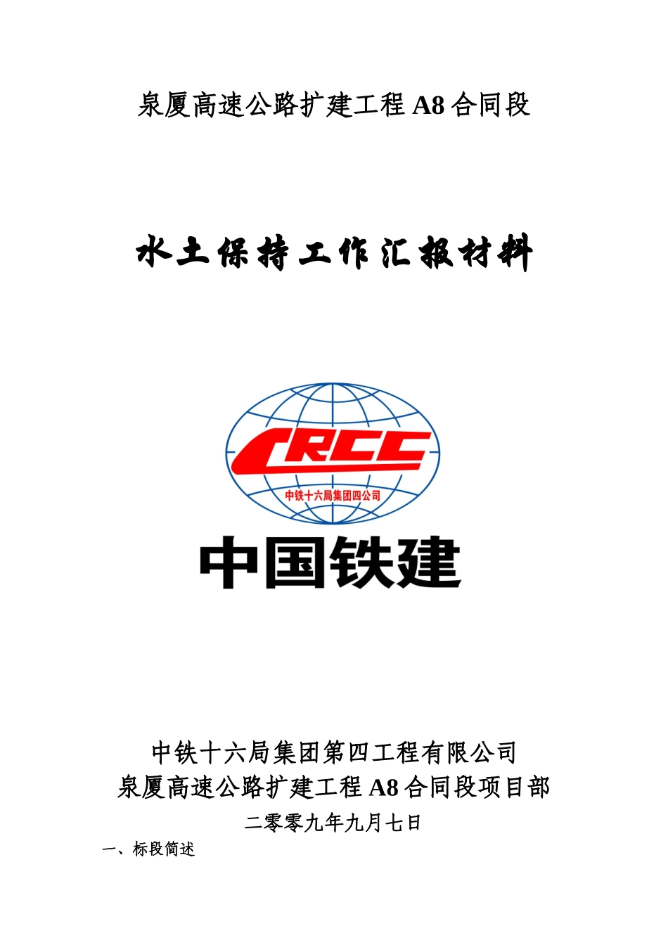 水土保持工作汇报材料_第1页