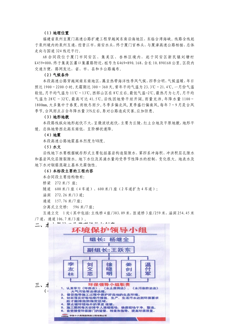 水土保持工作汇报材料_第2页