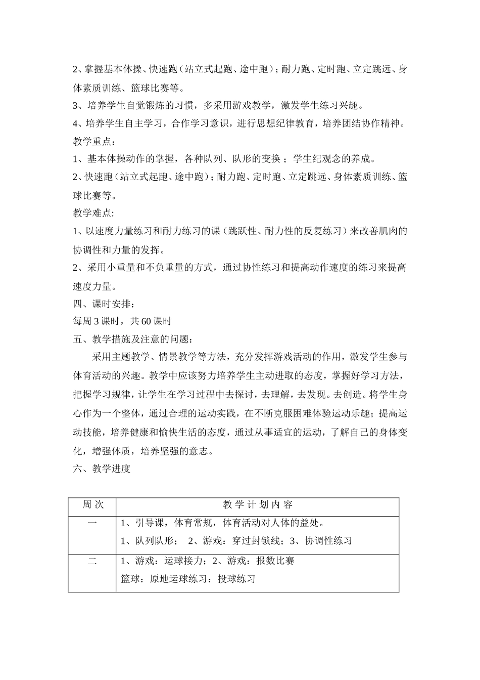 水平二学期体育教学计划及教学进度_第2页