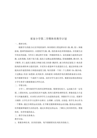 水平二学期体育教学计划及教学进度