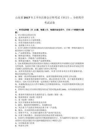 山东省2017年上半年注册会计师考试《审计》：分析程序考试试卷
