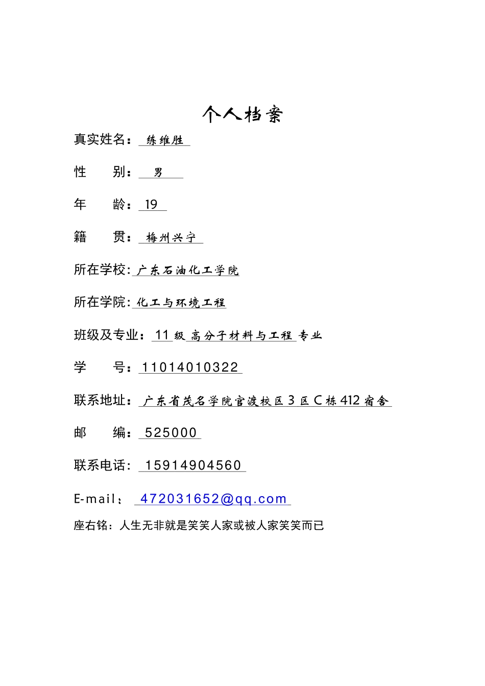 《大学生职业生涯规划书》封面_第2页
