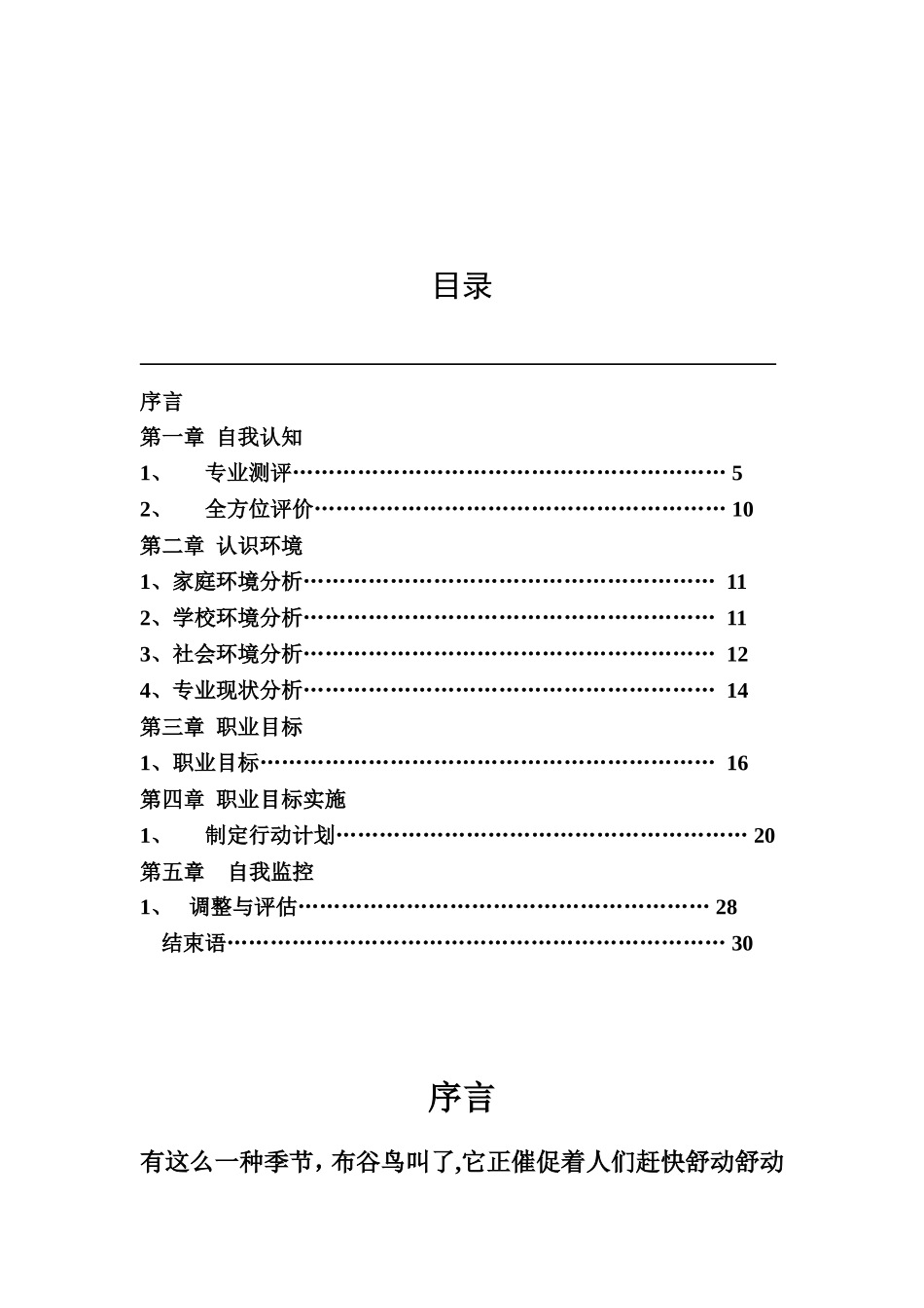 《大学生职业生涯规划书》封面_第3页