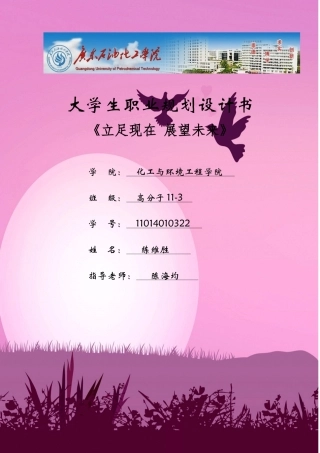 《大学生职业生涯规划书》封面