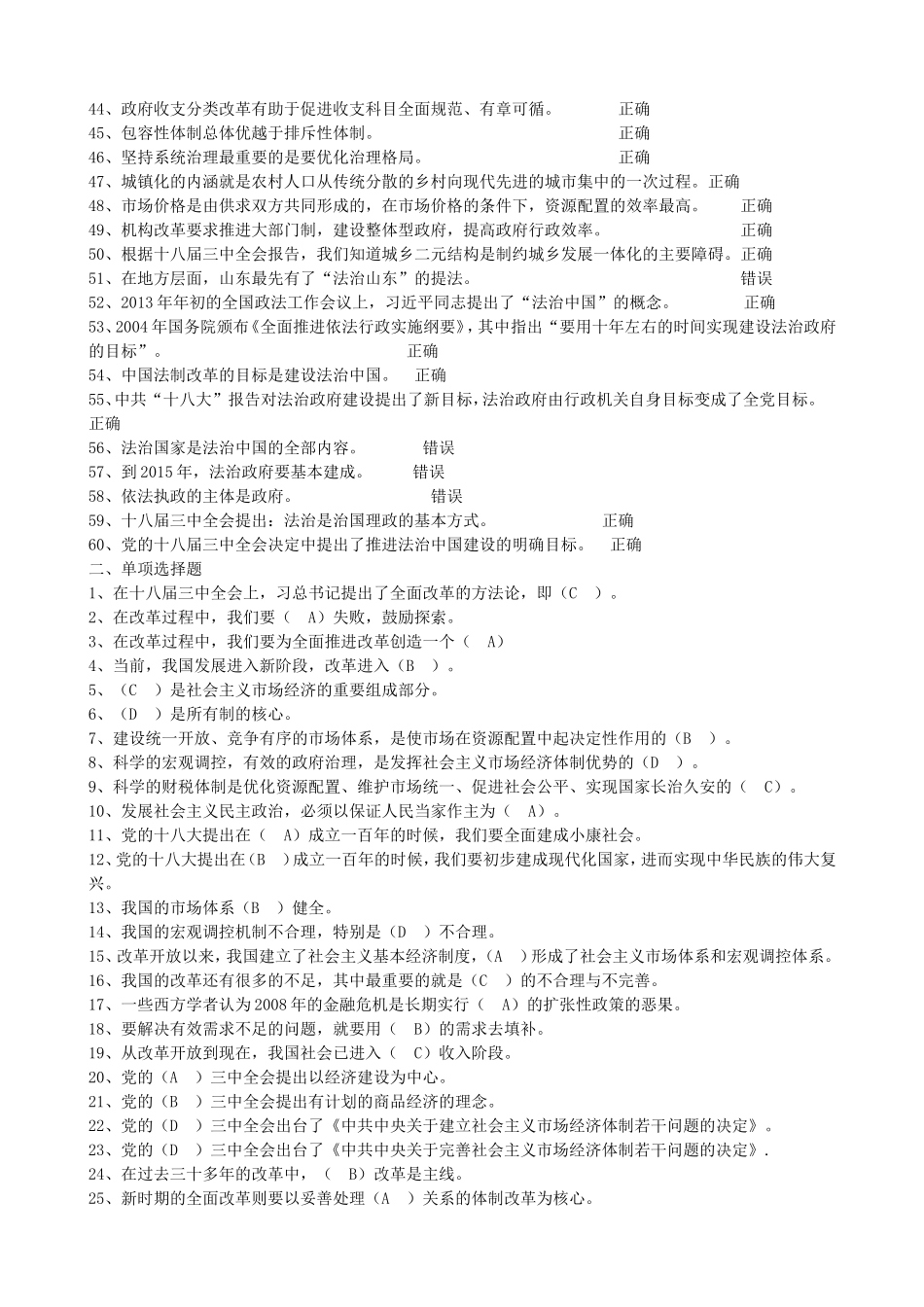 《全面深化改革实现文明发展》试题及答案_第2页