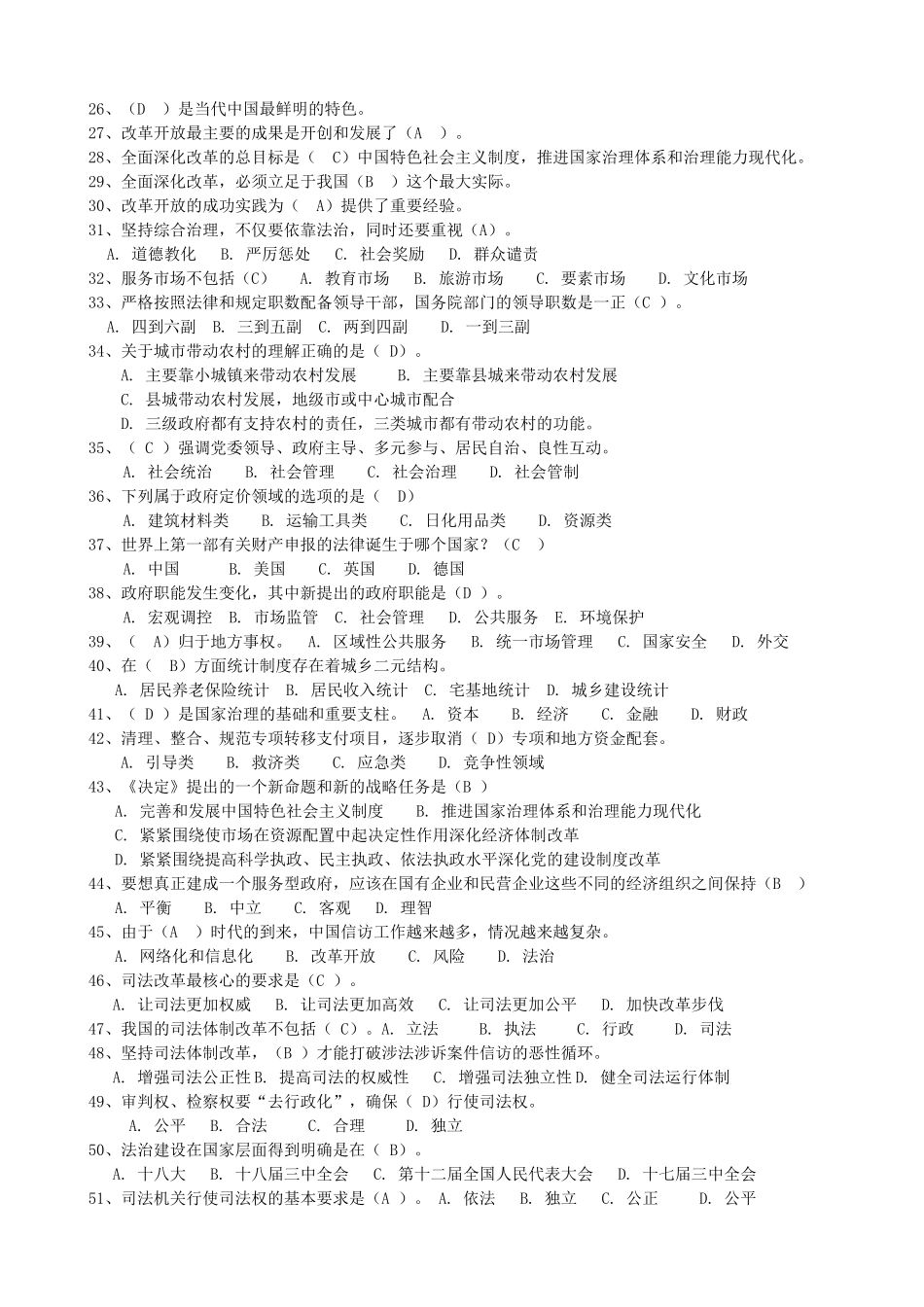 《全面深化改革实现文明发展》试题及答案_第3页