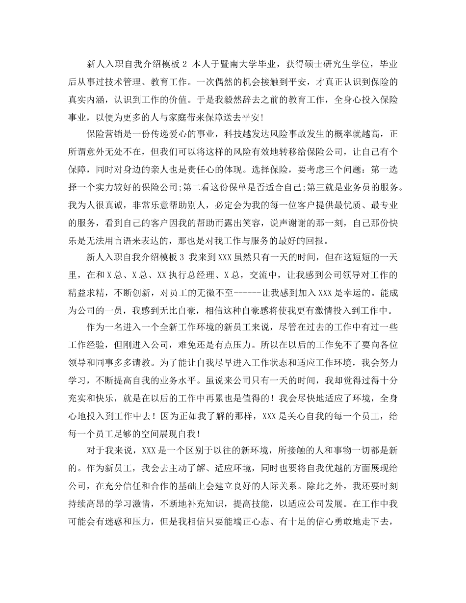 新人入职自我介绍模板10篇 _第2页