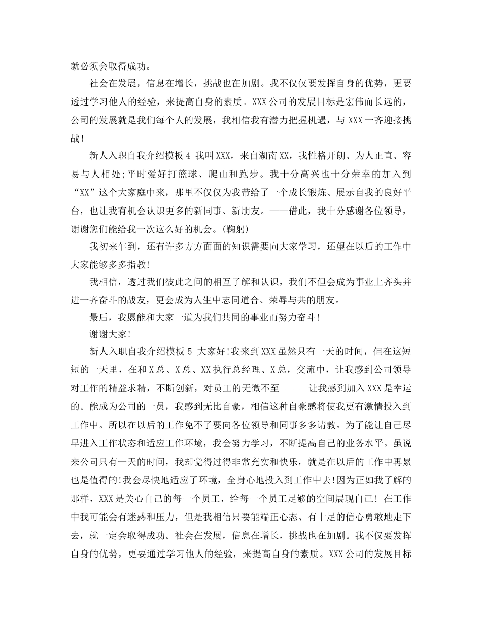 新人入职自我介绍模板10篇 _第3页