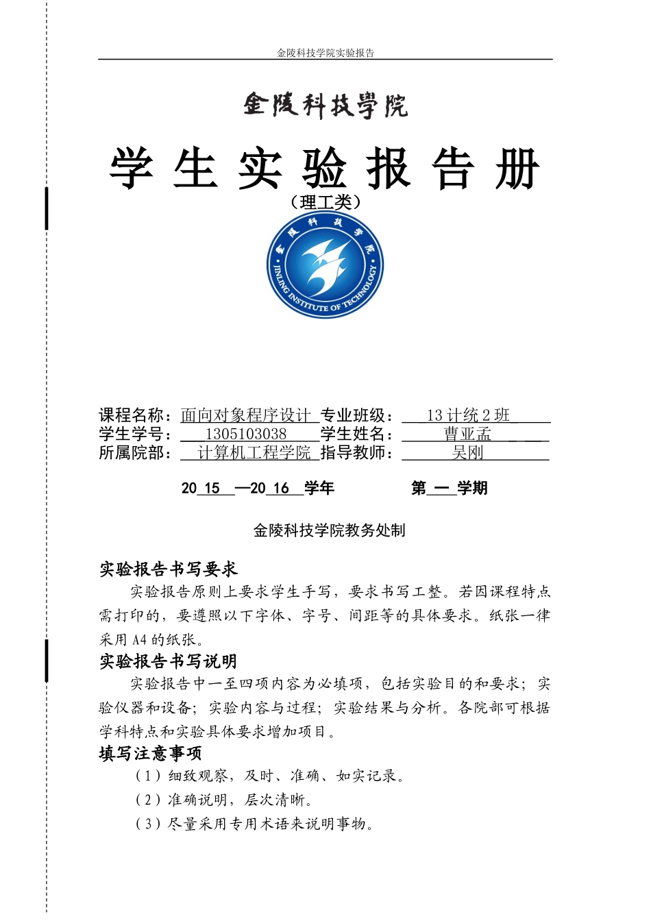 《面向对象程序设计》实验册_第1页