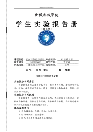 《面向对象程序设计》实验册