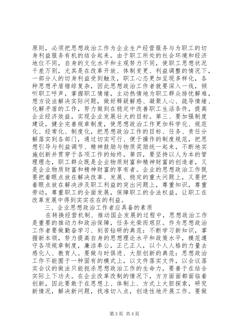 围绕现代企业制度，建立高效务实的思想政治工作队伍_第3页
