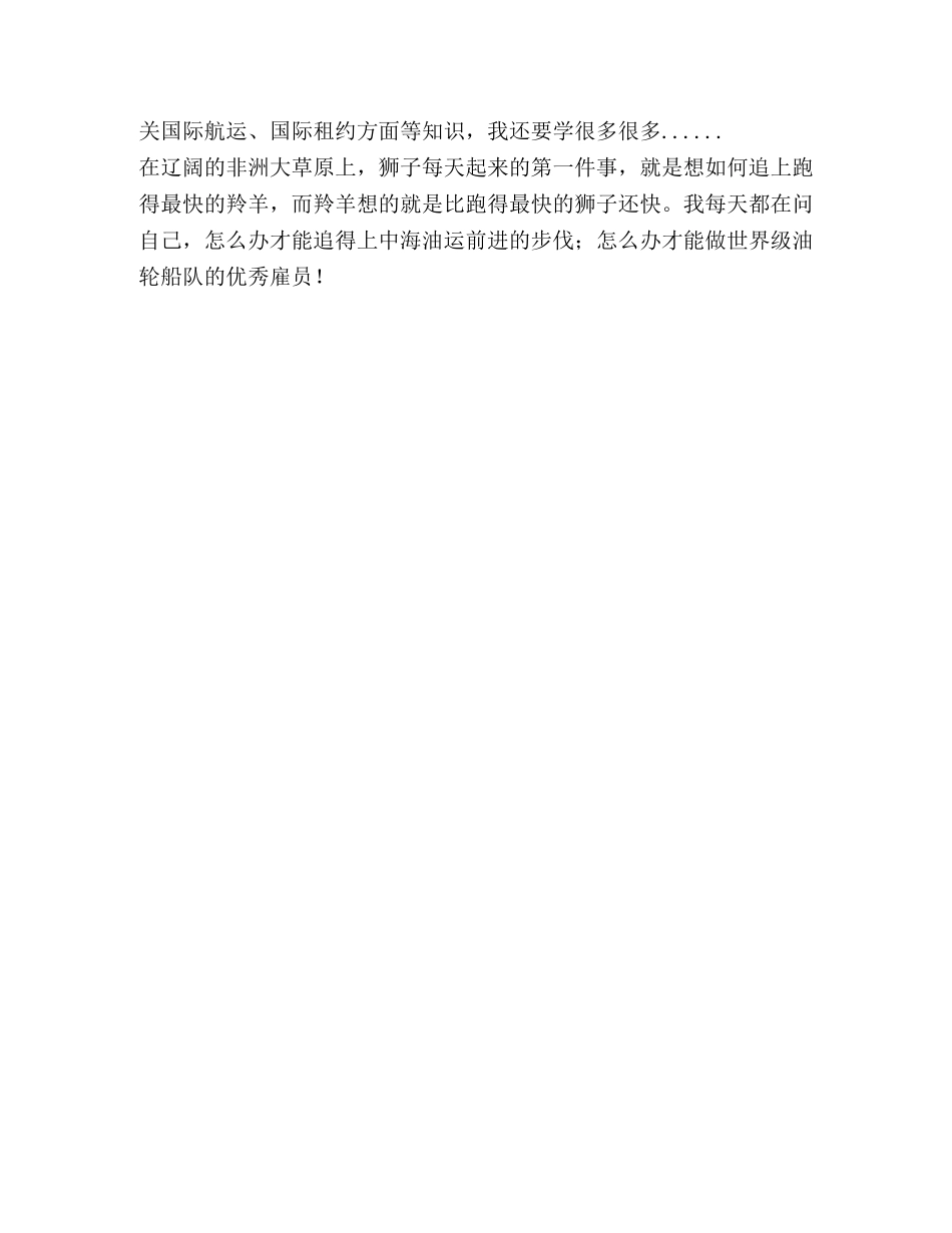 站在新起点，我该怎么办(海运) _第2页