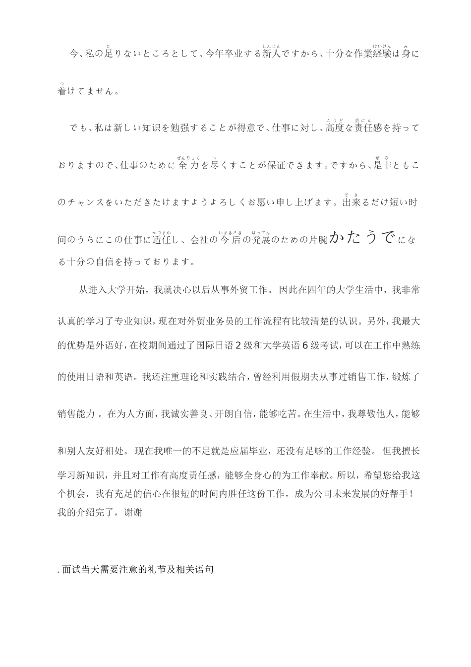 日语面试自我介绍_第2页