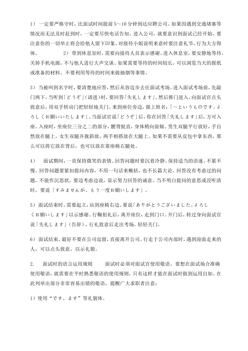 日语面试自我介绍_第3页