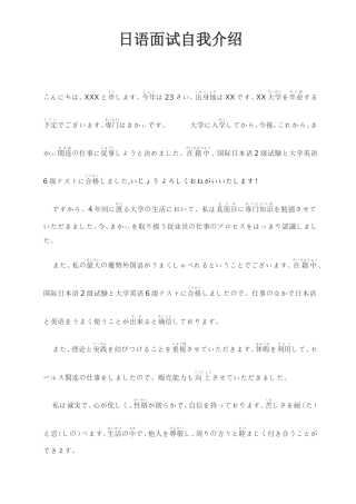 日语面试自我介绍