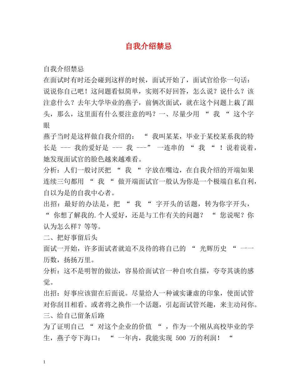自我介绍禁忌 _第1页