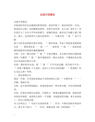 自我介绍禁忌 