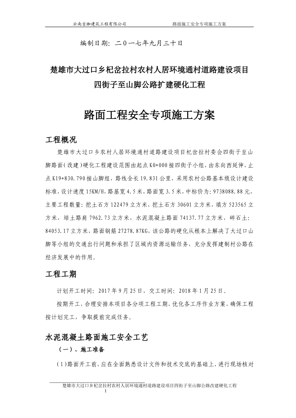 水泥混凝土路面施工安全专项方案_第2页