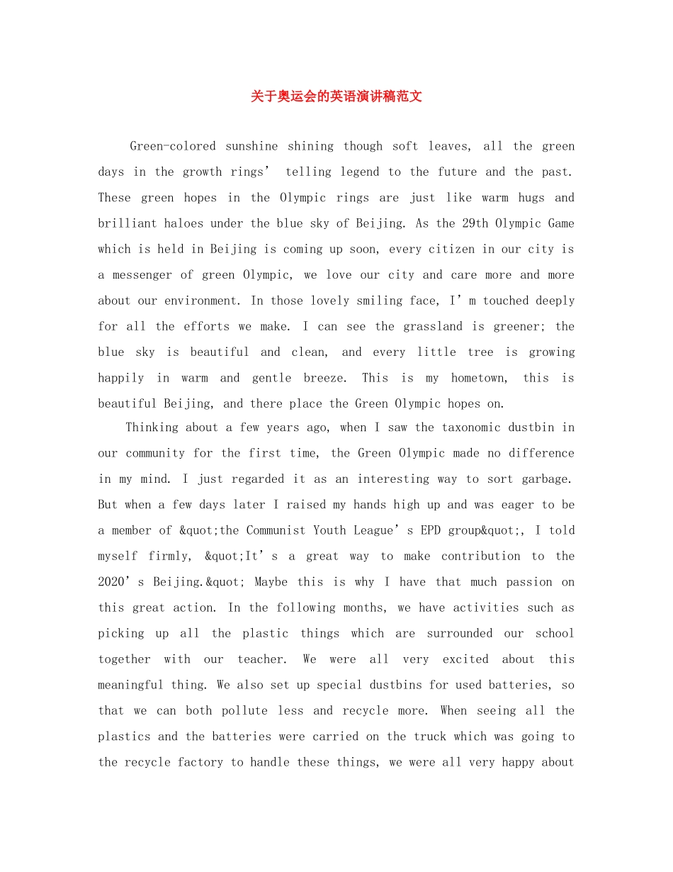 关于奥运会的英语演讲稿范文 _第1页