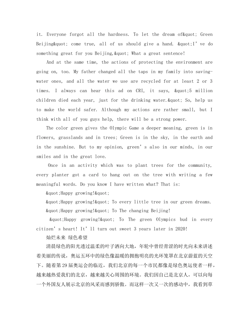 关于奥运会的英语演讲稿范文 _第2页