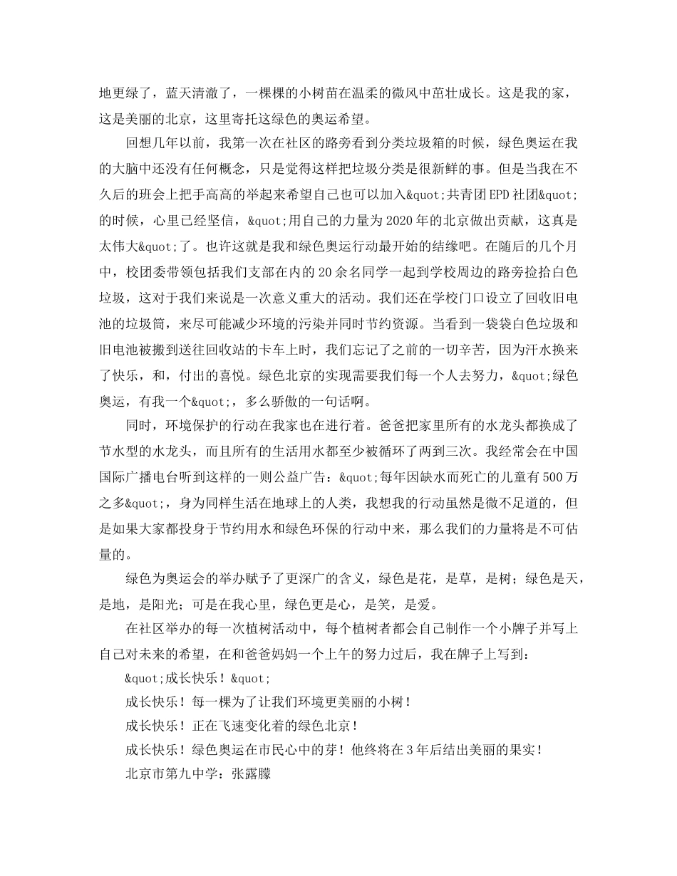 关于奥运会的英语演讲稿范文 _第3页