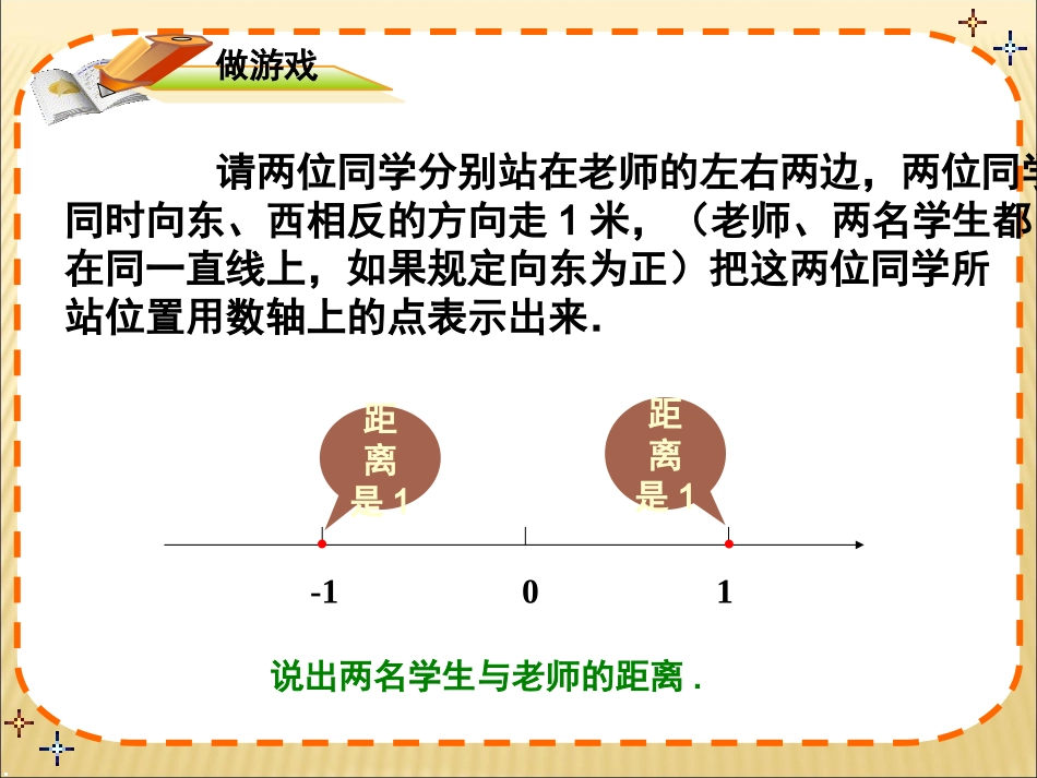 有理数之绝对值_第2页