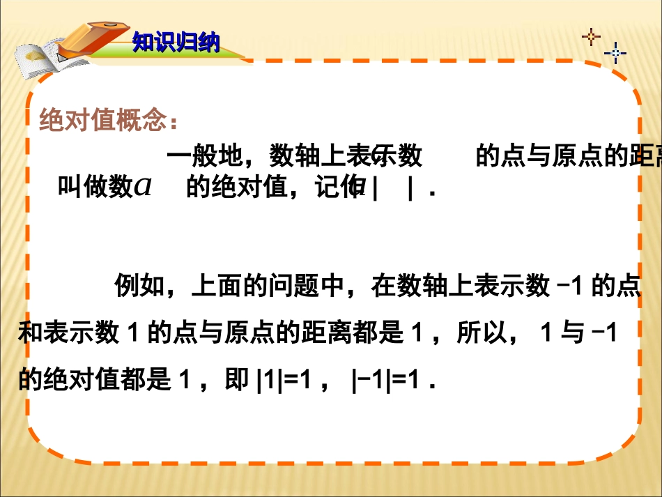 有理数之绝对值_第3页