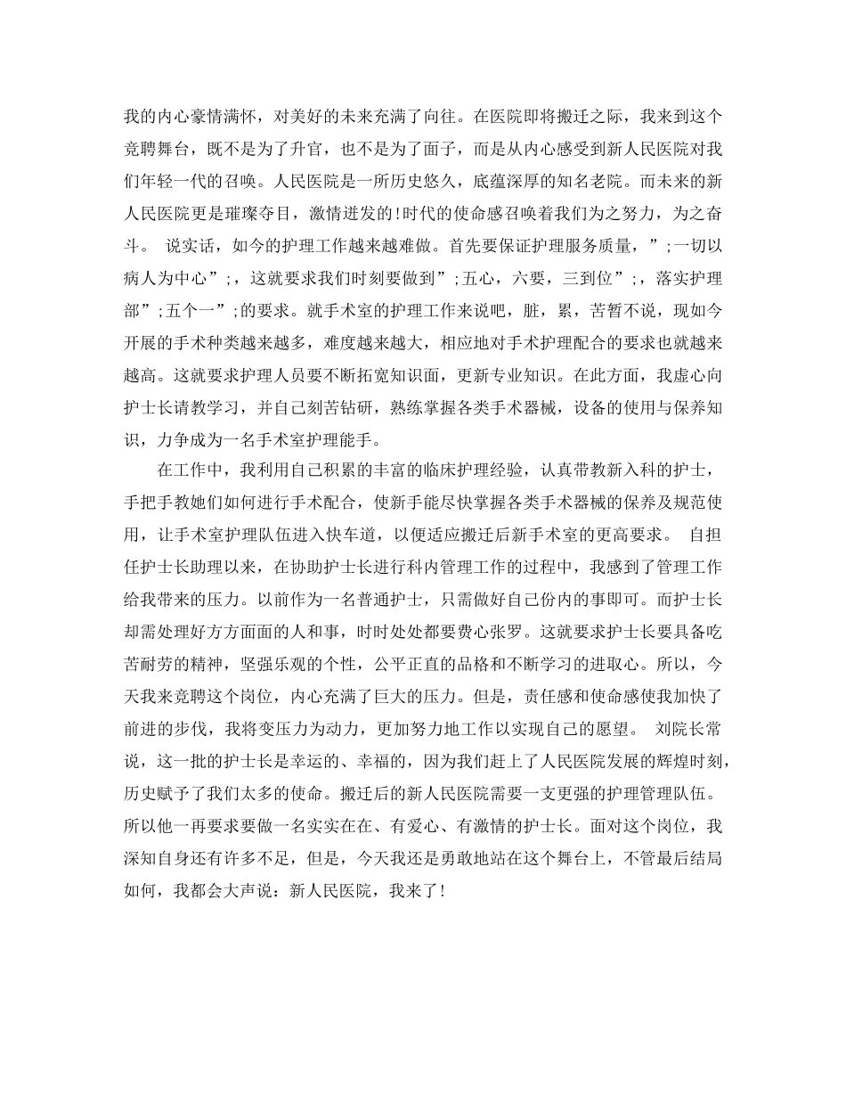 副护士长的竞聘演讲稿 _第3页