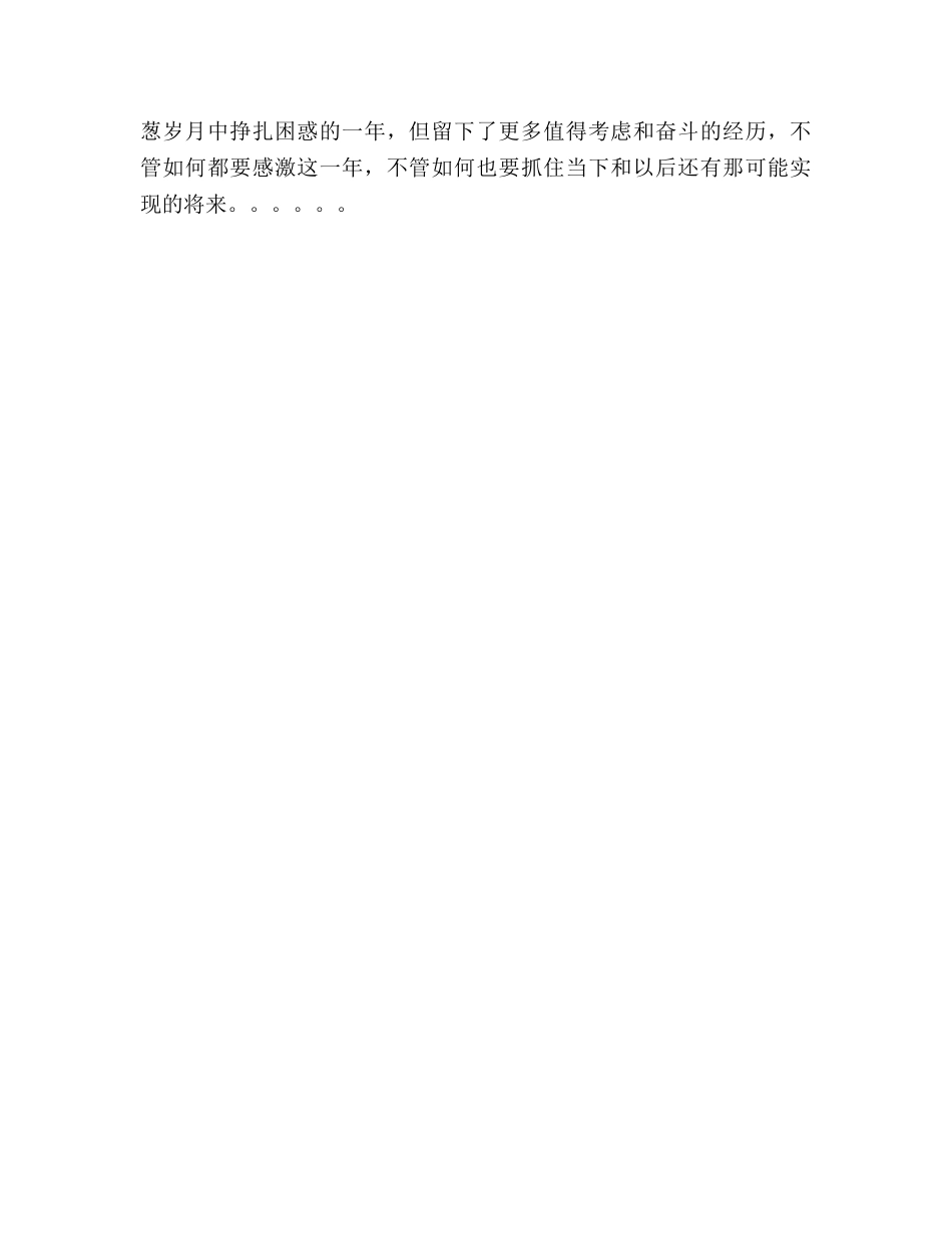 特岗教师工作参考总结（通用） _第2页