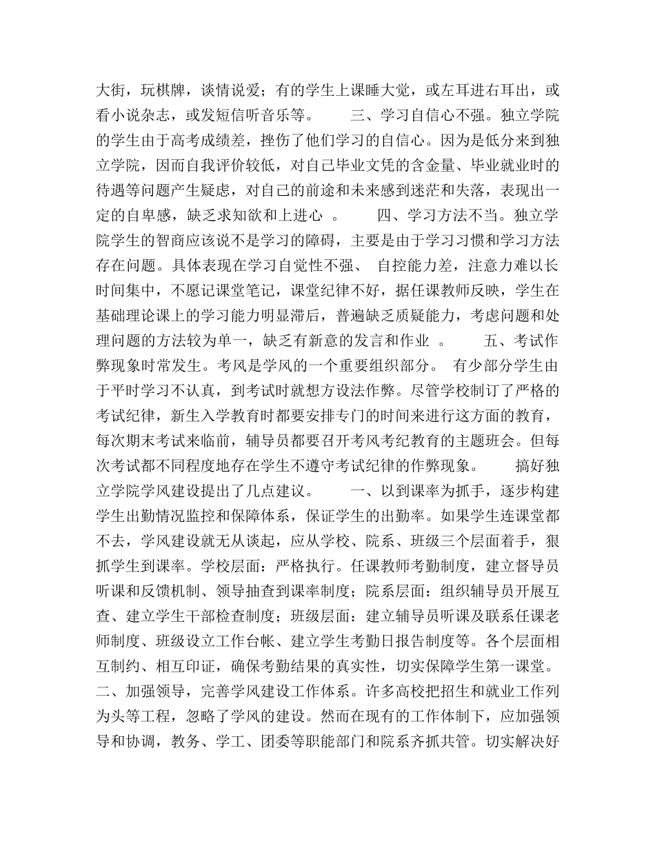 关于独立学院学风建设的思考 _第2页