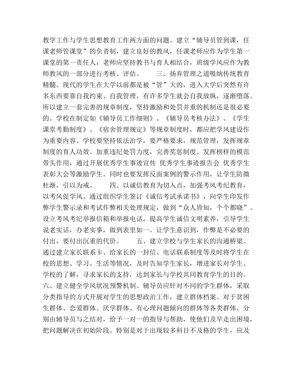 关于独立学院学风建设的思考 _第3页