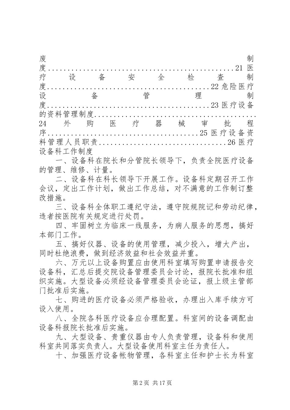医疗设备科管理制度_第2页