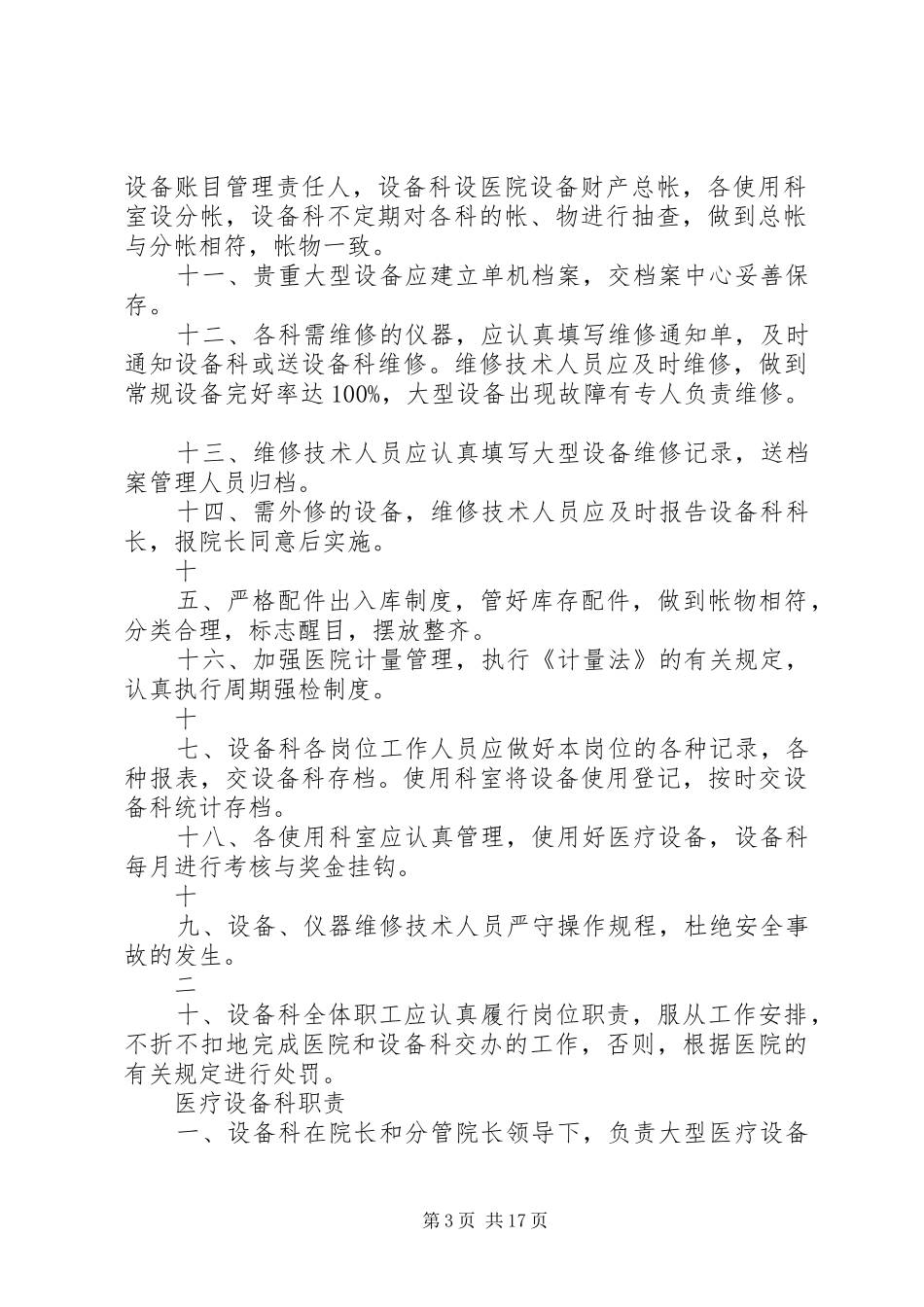 医疗设备科管理制度_第3页