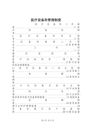 医疗设备科管理制度