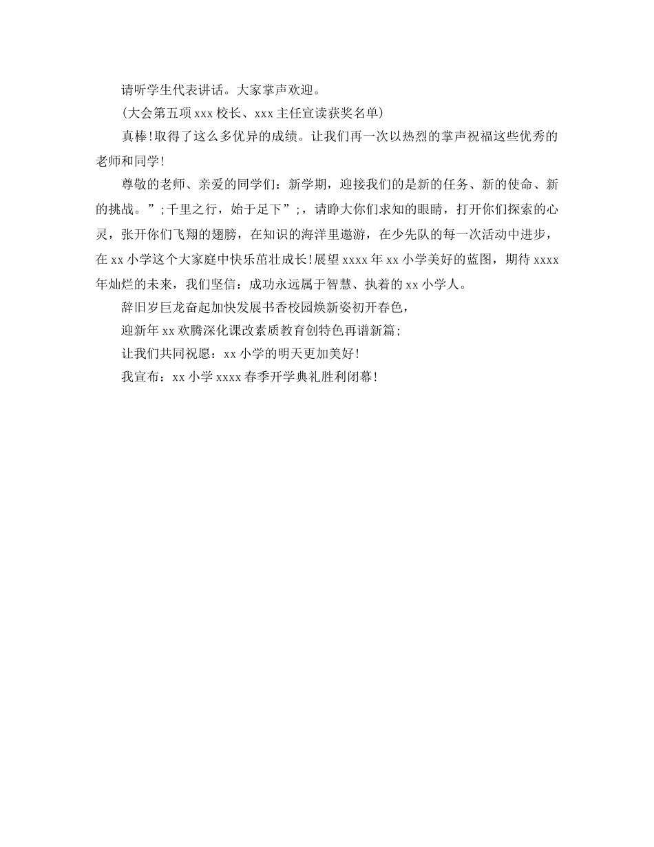 小学春季开学典礼主持词 _第2页