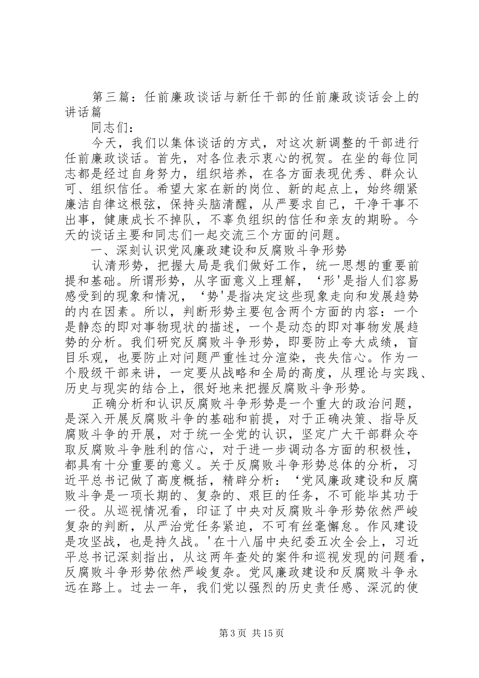 村干部任前廉政谈话制度_第3页