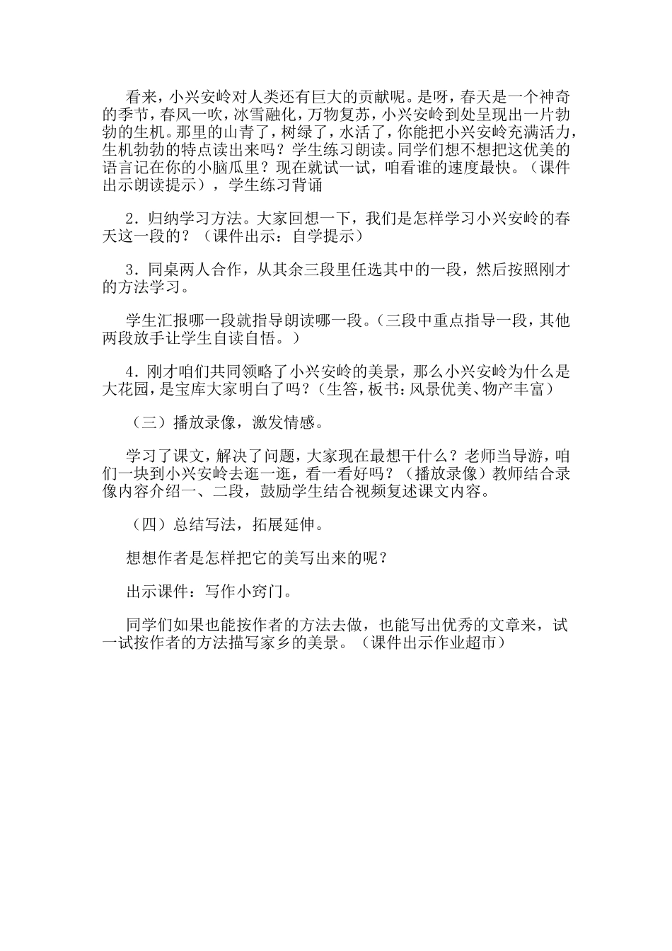 三年级上册《美丽的小兴安岭》教学设计与反思_第3页