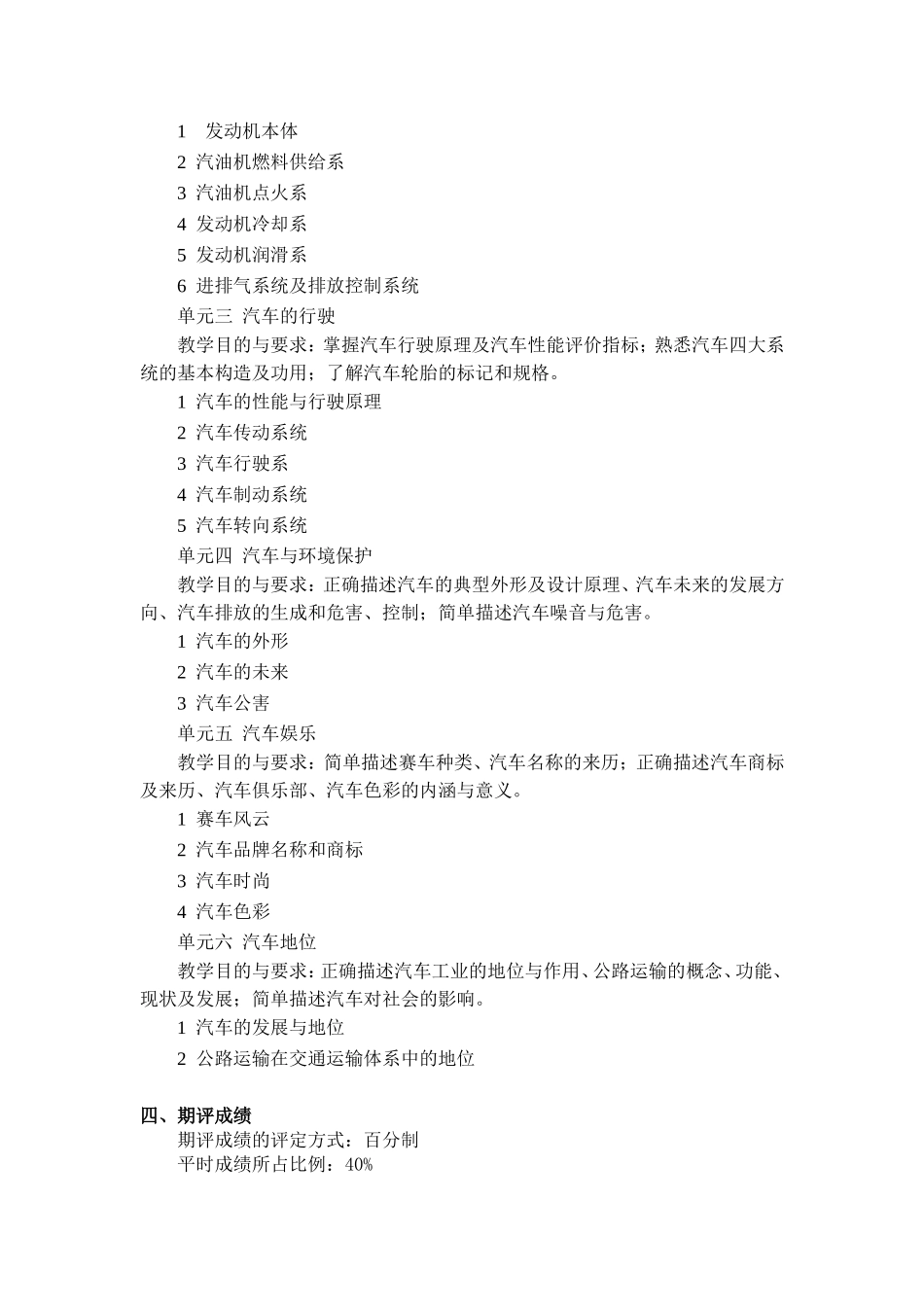 《汽车文化》-考试大纲_第2页
