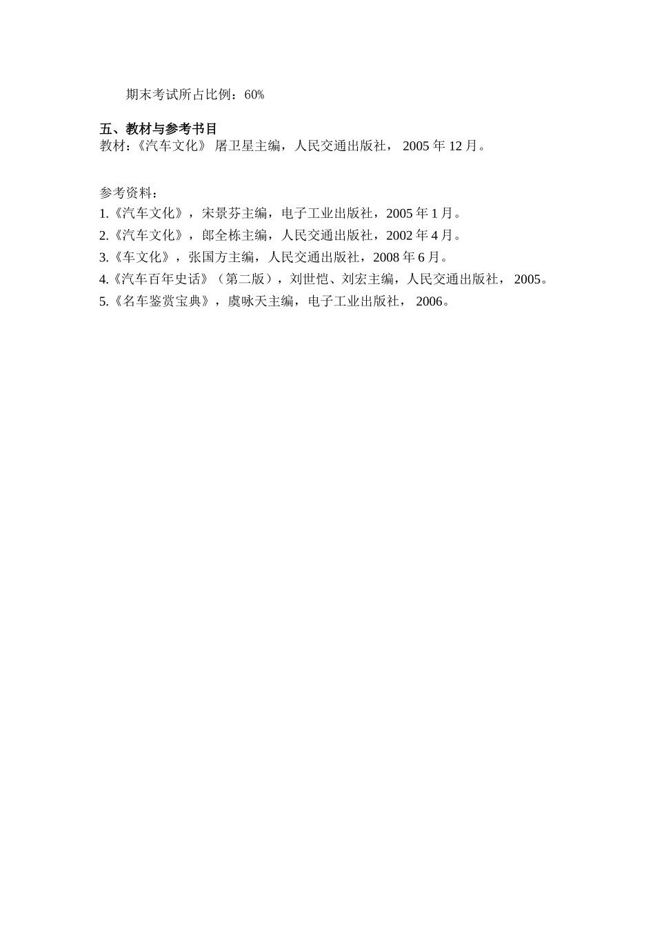 《汽车文化》-考试大纲_第3页