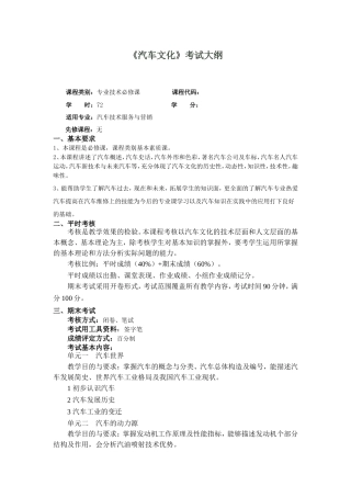 《汽车文化》-考试大纲