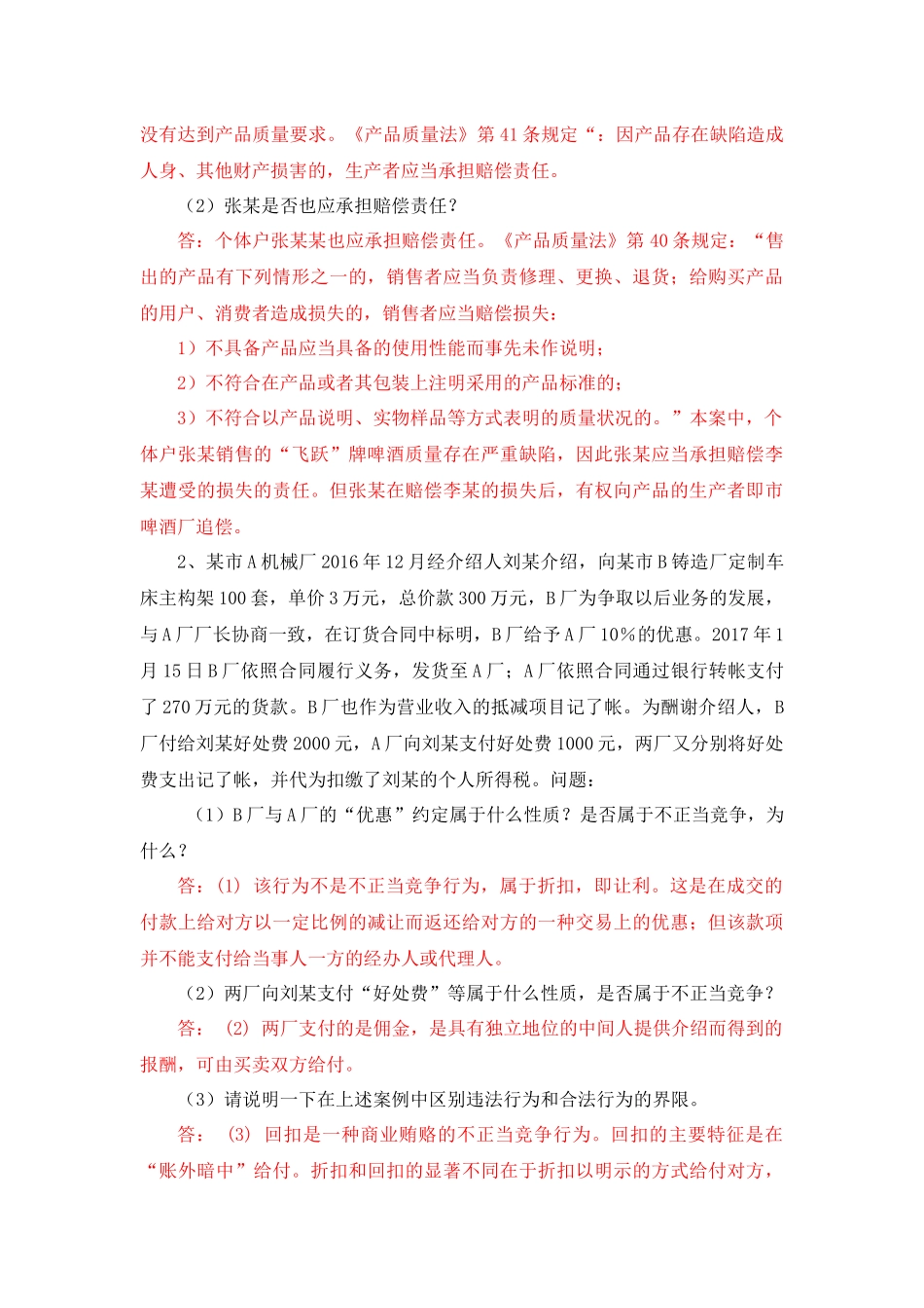 《经济法》在线考试(主观题)试题及答案_第3页